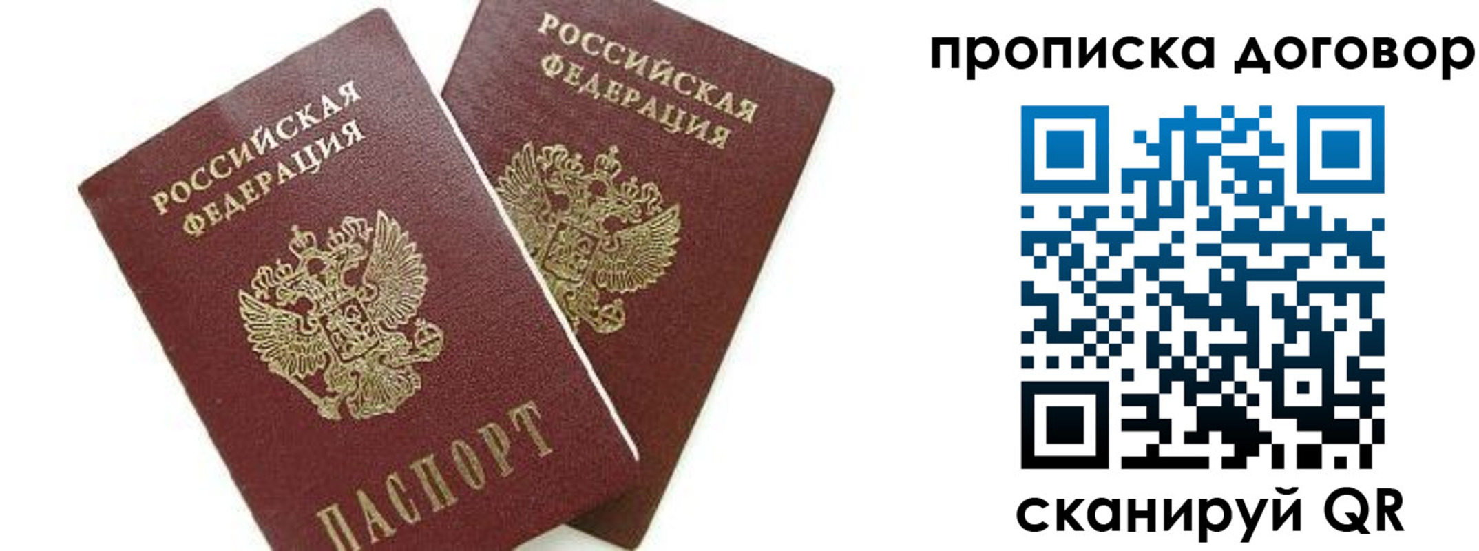 прописка штамп в Югорске