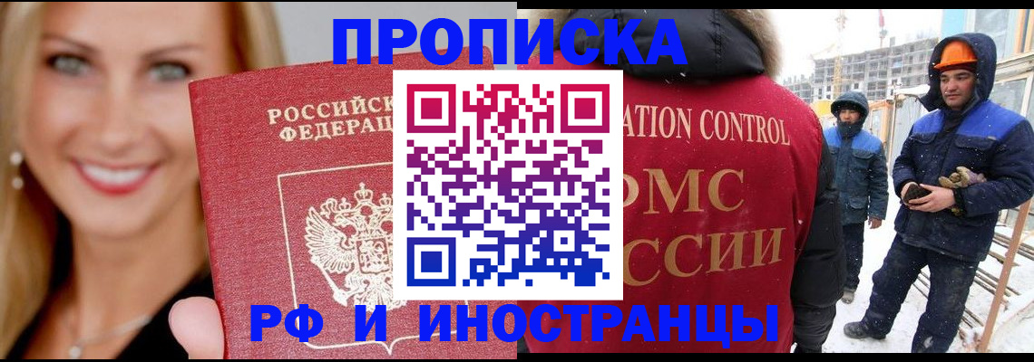 временная регистрация для школы в Югорске