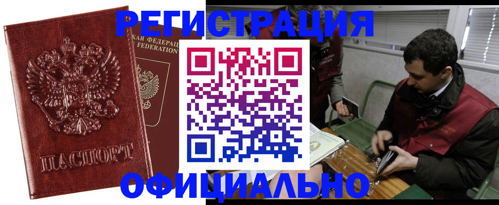 прописка в Югорске
