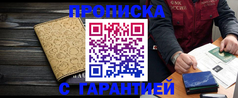 прописка ребенка в Югорске