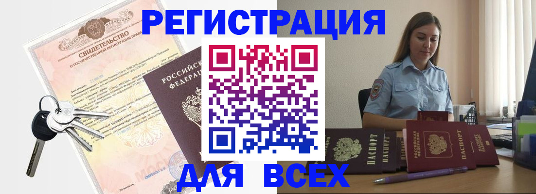 временная регистрация для школы в Югорске