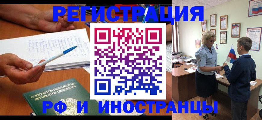 временная регистрация купить в Югорске