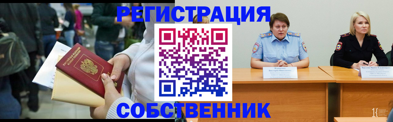 временная регистрация законно в Югорске
